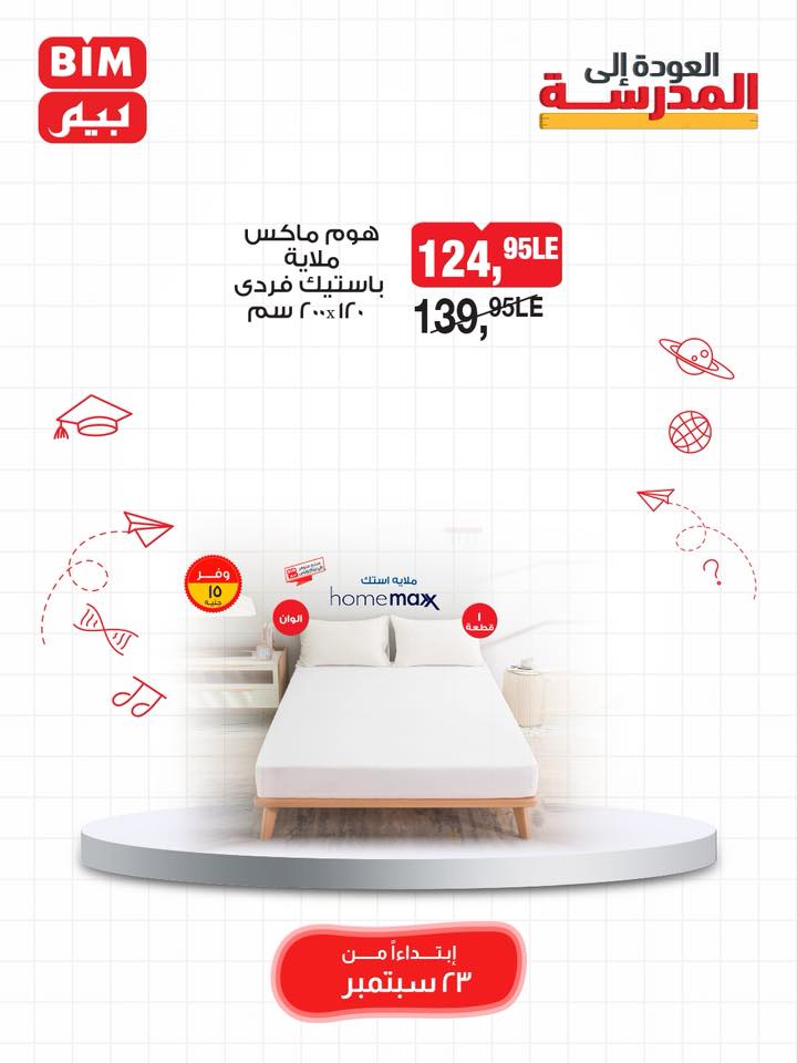 bim offers from 22sep to 3sep 2025 عروض بيم من 22 سبتمبر حتى 3 سبتمبر 2025 صفحة رقم 47